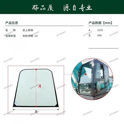 神钢挖掘机玻璃驾驶室玻璃SK210LC20LC3DX-10钩机玻璃前档上下