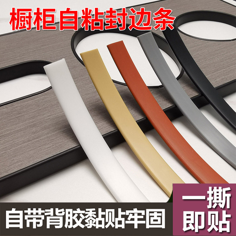 封边条白色自粘衣橱柜包边U型木板材包边条家具书桌椅子软收边条