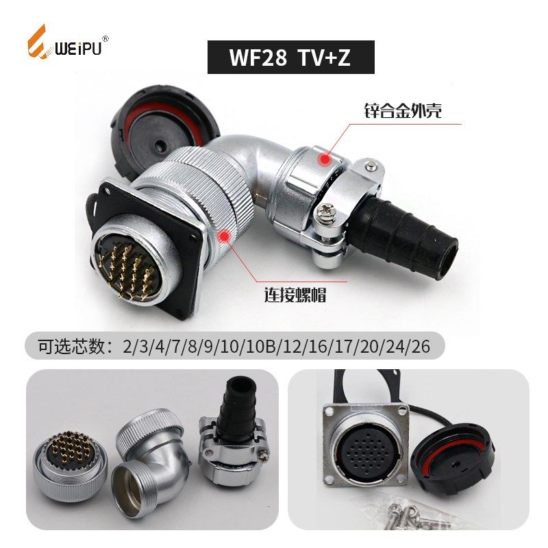 弯头防水航空插WF28-2芯3芯芯7芯芯1芯17芯20芯2芯2芯TV+Z