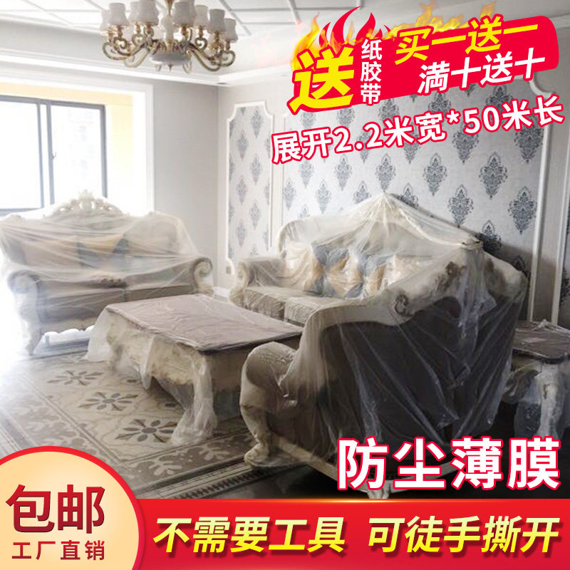 一次性防尘膜装修喷漆家具保护膜塑料薄膜塑料膜塑料布胶纸地膜,农机/农具/农膜,农用薄膜,淘宝优惠券,粉丝福利购,淘宝优惠卷