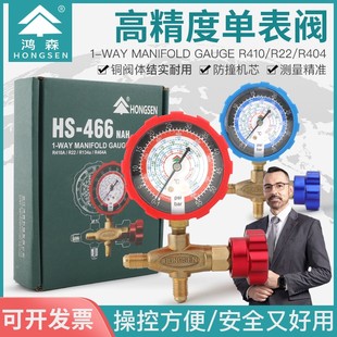 鸿森HS H空调加液表单表R10R22R雪种压力表加氟表