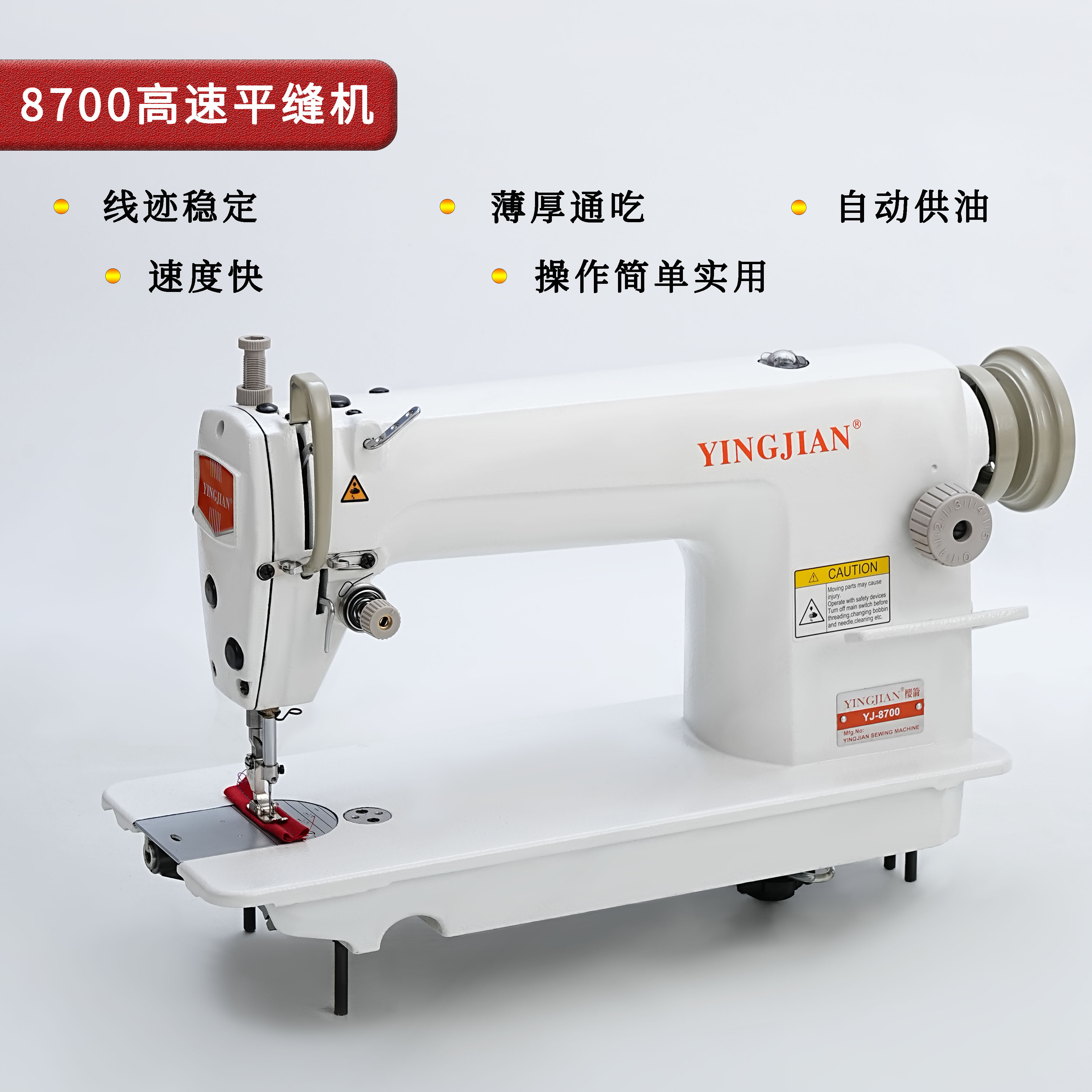 全新8700高速平缝机 电动工业用缝纫机 家用单针吃厚衣车普通平车