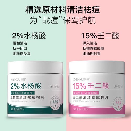沐风堂水杨酸去黑头长痘闭口净透毛孔舒缓痘肌清洁祛痘棉片