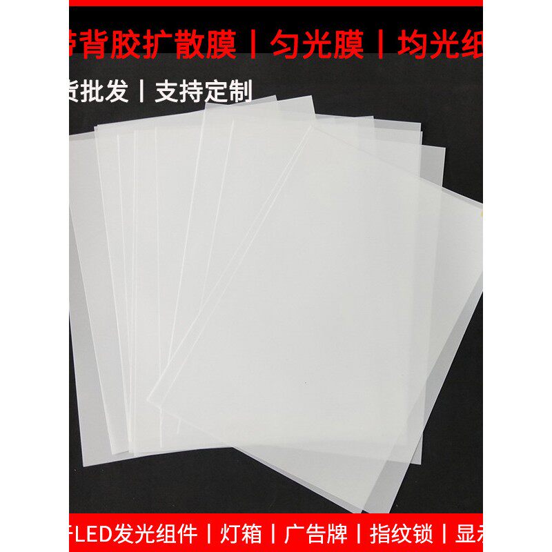 LED背光源PET均光膜匀光扩散膜导光板超薄灯箱反射背光纸自粘背胶图片