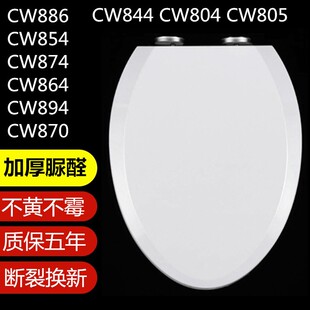 适配TOTO马桶盖CW886 854 864 874 894 870 844 804 坐便器盖缓降