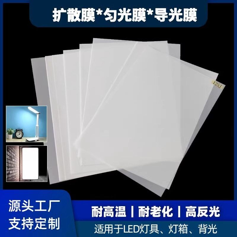 LED背光源PET均光膜导光膜超薄面板灯箱专用门禁指纹锁匀光扩散膜图片