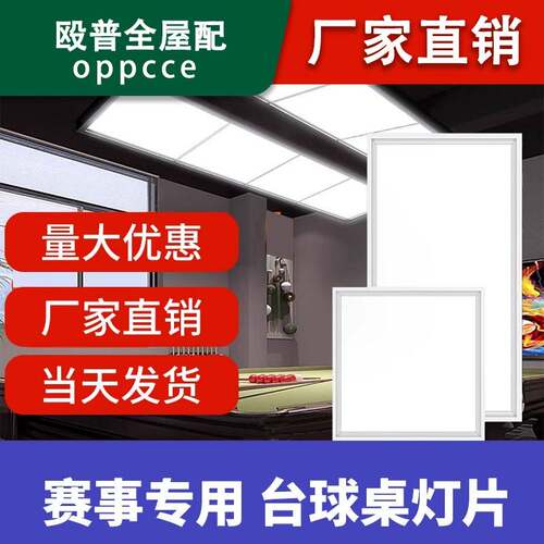 台球灯片新款大4片防眩桌球led吊灯专用替换灯板高亮节能无影灯