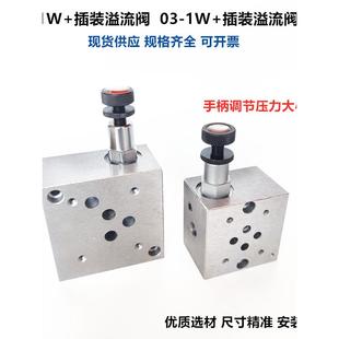 液压换向阀阀块02-1W+RV/YF08 2插装P口溢流调压阀阀组03-1W+RV10