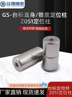 厂家直销模具定位柱 台标BI直身EA/AI锥度DA ZZ051定位柱非标定制