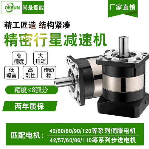 精密行星减速机 配步进伺服电机57 0  8 110齿轮减速器减速箱
