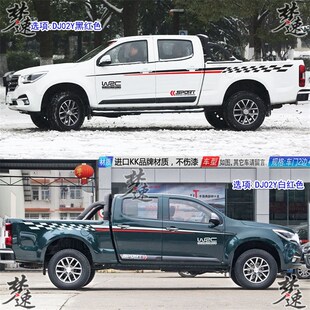 适用庆铃达咖车贴拉花皮卡个性 饰F70 汽车贴纸动感车身彩条贴画装