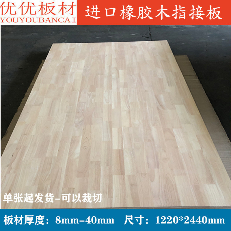 橡胶木指接板8mm-mm集成板衣柜橱柜柜体板材桌面板实木板家具板