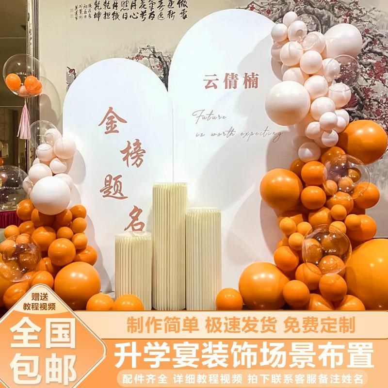 金榜题名毕业升学聚会酒店场景布置装饰谢师宴KT板背景墙气球定制,节庆用品/礼品,装扮布置套餐,淘宝优惠券,粉丝福利购,淘宝优惠卷