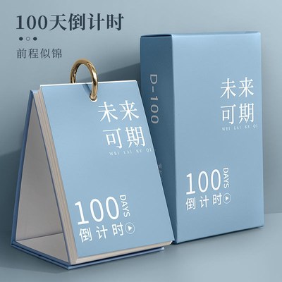 2022高考倒计时天日历中考考研倒计时提醒牌励志台历桌面摆件