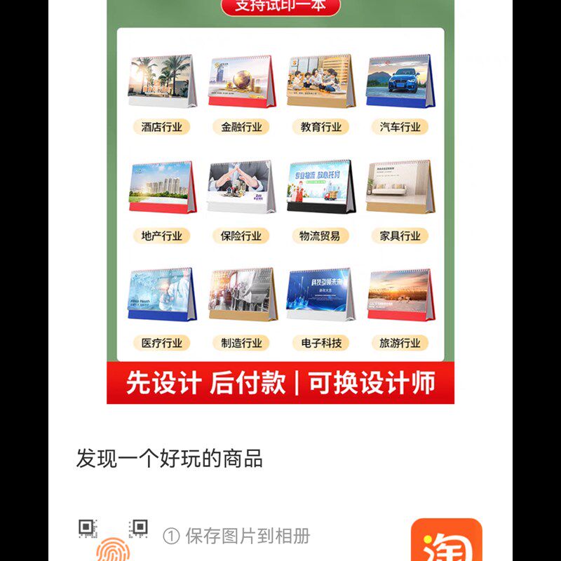 20年台历定制日历企业广告桌面摆件商务办公桌面摆件,商业/办公家具,kt板/广告板/发泡板,淘宝优惠券,粉丝福利购,淘宝优惠卷