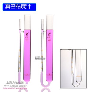 真空减压玻璃毛细管粘度计 100 200 0c 1式动力粘度计附常数