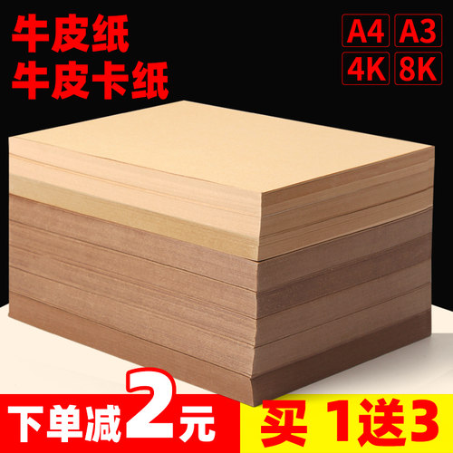 70-200gsm A4 Brown Kraft Paper DIY Craft Paper Cardboard