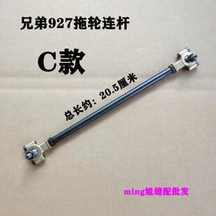 兄弟927埋夹车拖轮连杆 工业缝纫机配件 928拖轮连接杆拖布轮组件