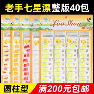 老手7星漂浮子圆柱型七星浮漂高灵敏度传统钓鱼漂野钓鲫鱼漂40个