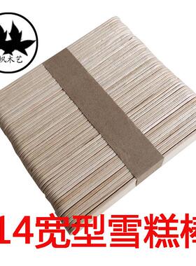 11m4*5*2m雪糕棒1宽型冰糕棒彩色雪糕棒压舌板00010木棒可制作log