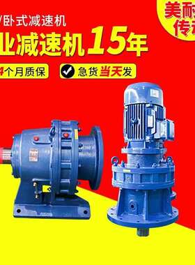 厂家直供现货BWDXLD卧式立式摆线针轮减速机国标铜芯电机减速器