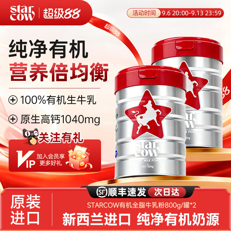 STARCOW新西兰进口有机奶粉成人中老年孕妇儿童牛奶粉官方旗舰店