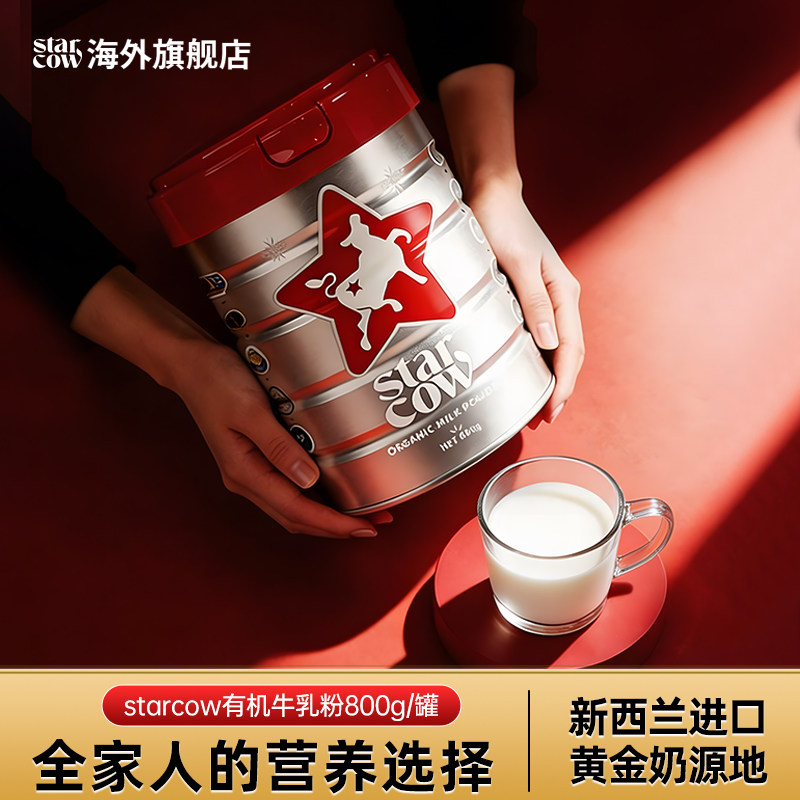 STARCOW有机奶粉官方旗舰店原装新西兰进口成800g