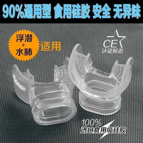 纯硅胶呼吸管咬嘴 安全食品级无毒无味 浮潜透明咬嘴