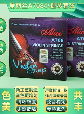 Alice爱丽丝小提琴琴弦尼龙弦初学演奏A708 709小提琴弦套装送E弦