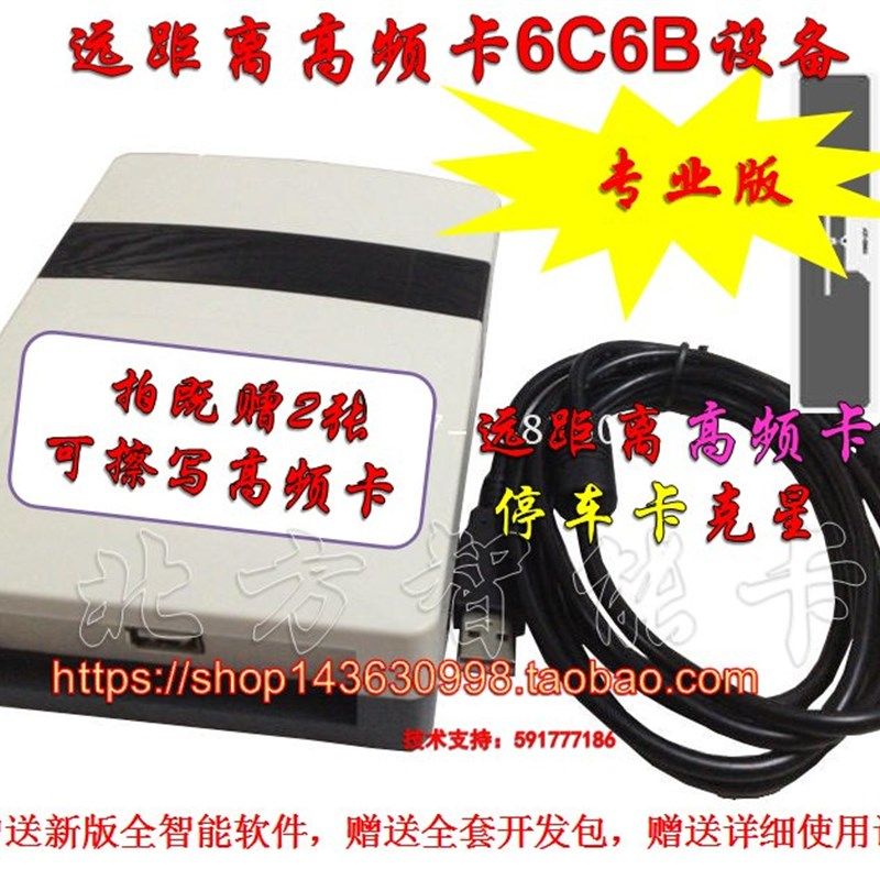远距离停车卡复制高频6C卡6B卡复制器UHF2.4G有源卡高频卡复制器