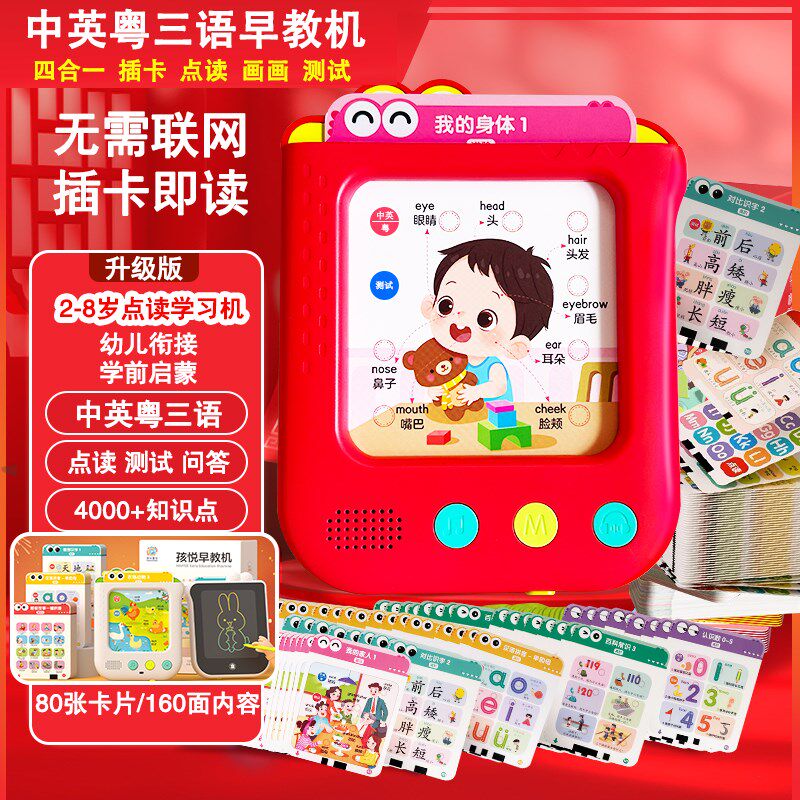 儿童卡片早教学习机2-6-8岁中英粤语故事机汉字古诗词语数英启蒙