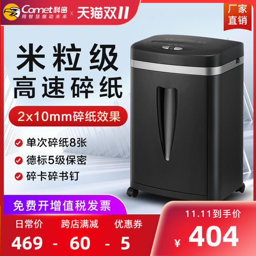 科密碎纸机7210 办公家用电动商用大功率碎纸颗粒状碎书钉碎卡碎