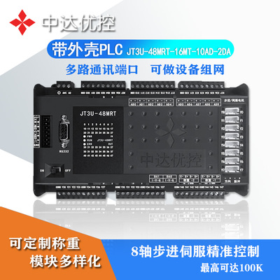 中达优控PLC工控板FX3U编程10AD模拟量8路高速脉冲100K