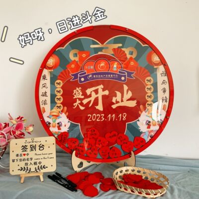 2024公司活动年会商务答谢会乔迁开业庆典大吉会签到板本签名簿册