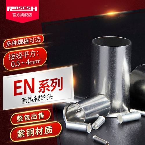 EN0508/1008/2508裸端子针形冷压接线端子管式插针裸铜管型铜鼻子