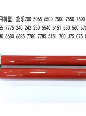 适用施乐550 加热辊 5580 6685 7785 6500 7500 242 C60定影上辊