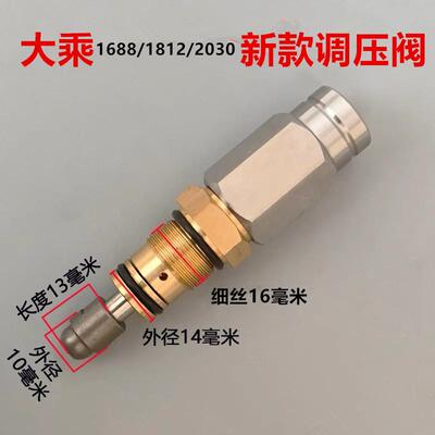 大乘冠宙高调乘柔孚超高压38347清洗机洗车刷车机泵器头压压阀力