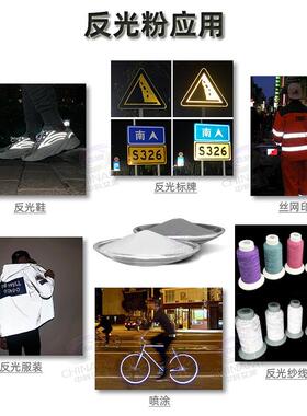 施丝网印刷反粉油墨涂料道路工色40AM反光粉0目光高亮白银灰色黑