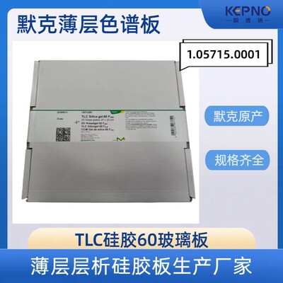 1.057默克TLC硅胶60F254
