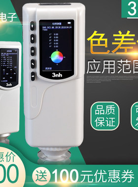 3nh三恩时高精度色差仪 油漆涂料塑料分光测色仪可携式精密色差计