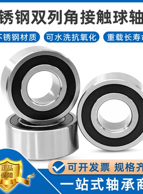 不锈钢双列角接触球轴承 S5212/3212 S5213/3213 S5214/3214-2RS