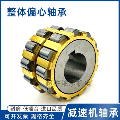 减速机整体偏心轴承8075