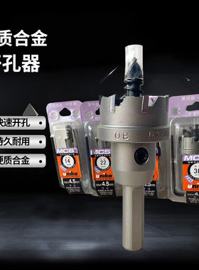 优尼卡不锈钢钻孔器MCS金属薄板硬合金打孔钻头扩孔器钢板开 口器