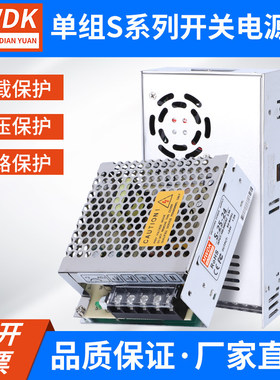 开关电源S25W75W200W250W350W400W足功率AC转直流DC12V24V36V48V