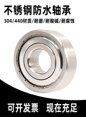 不锈钢防水轴承S6814 S6815 S6816 S6817 S6818 S6819 S6820ZZ-RS