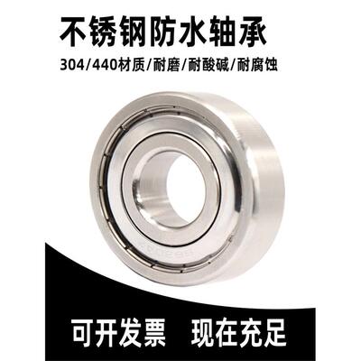 不锈钢防水轴承S6814579