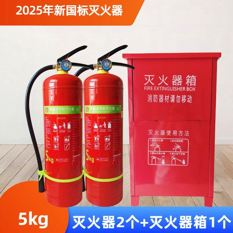 上海地区同城配送灭火器2KG3KG4KG5KG手提式干 干粉灭火器箱上海