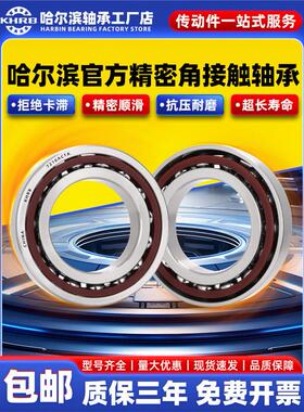 KHRB角接触球轴承7021进口7022主轴7024 7026 7028 7030 7032AC/C