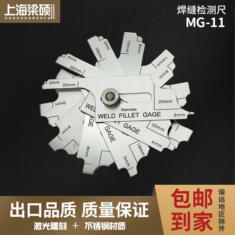 MG-11型凸轮式焊接检验尺 焊缝量规 焊缝检测尺焊缝圆角规焊接规
