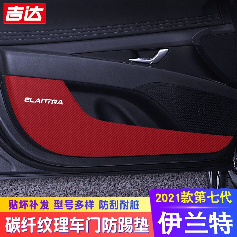 2021款现代第七代伊兰特车门防踢垫改装内饰装饰汽车用品保护贴膜